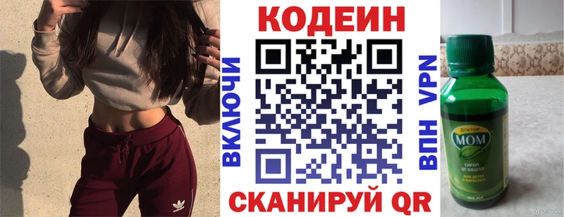 Кодеин Purple Drank  что такое   Поронайск 